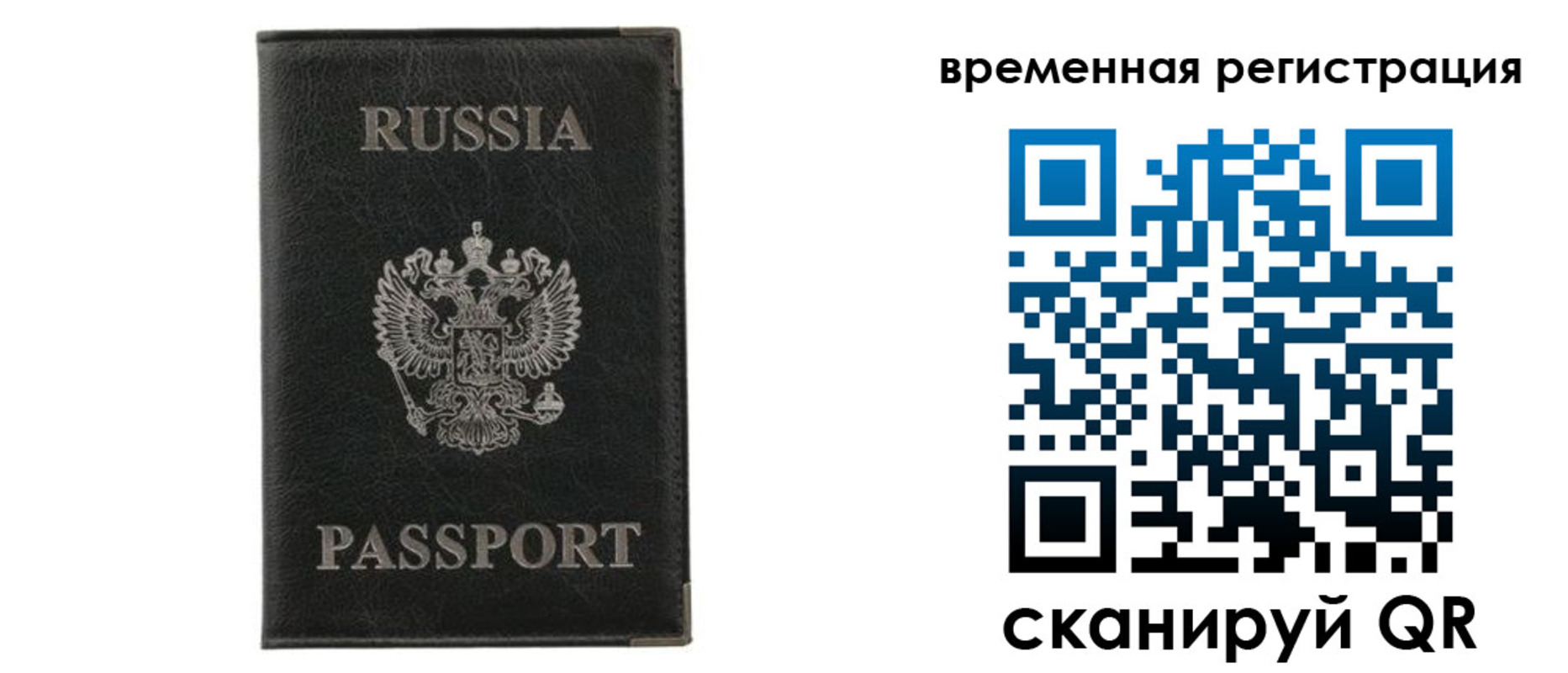 временная регистрация для всех в Алтайском крае