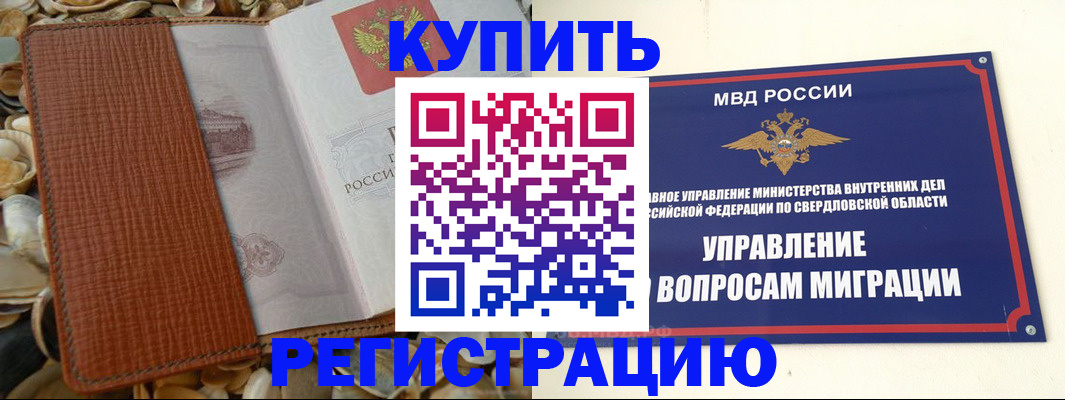 временная регистрация недорого в Алтайском крае