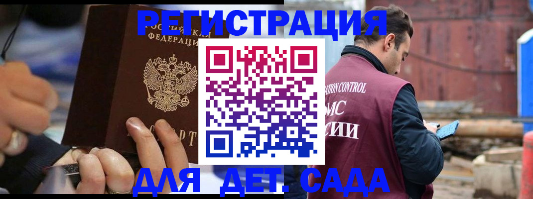 прописка законно в Алтайском крае