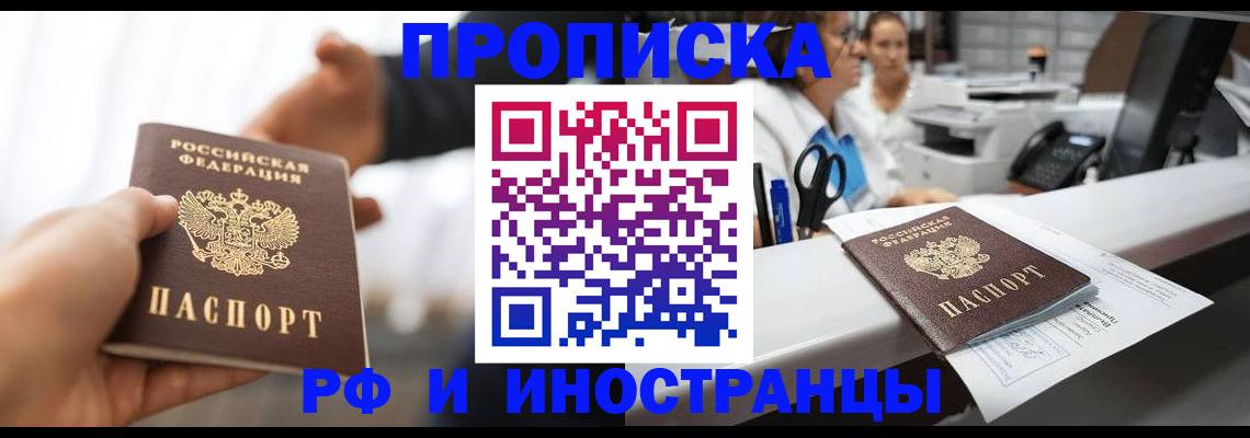 временная прописка в Алтайском крае