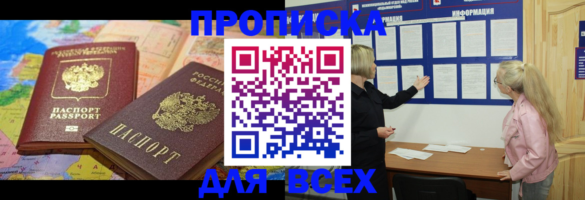 прописка от собственника в Алтайском крае