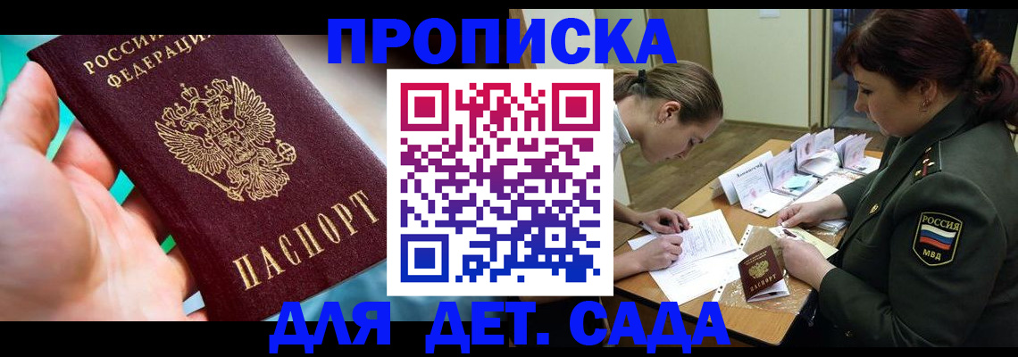 временная регистрация для всех в Алтайском крае